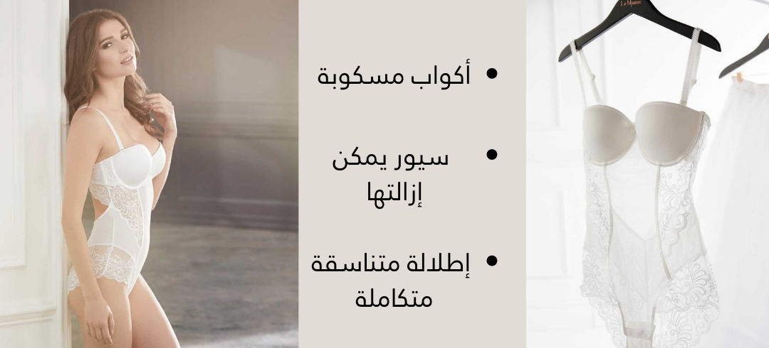 بودي سوت