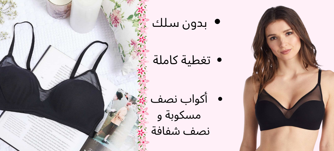 حمالة صدر يومية بدون سلك