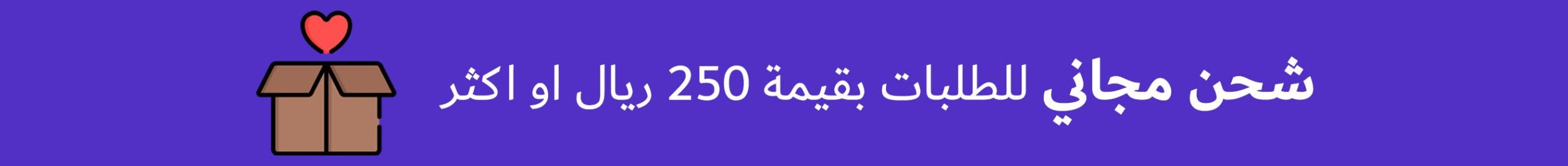 free shipping 250 riyal desktop Desktop Banner