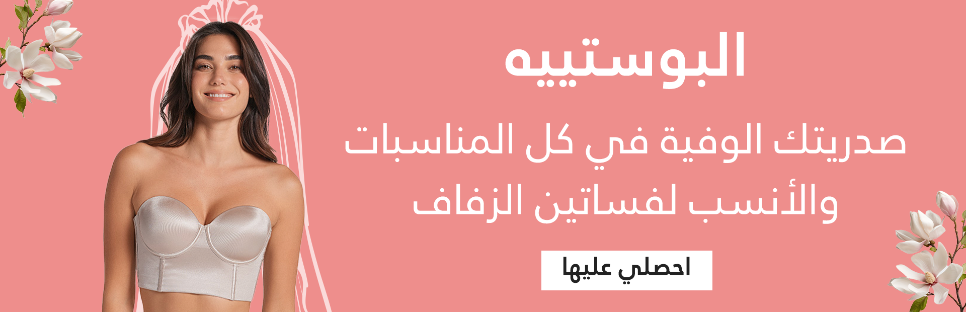 صدرية بوستييه