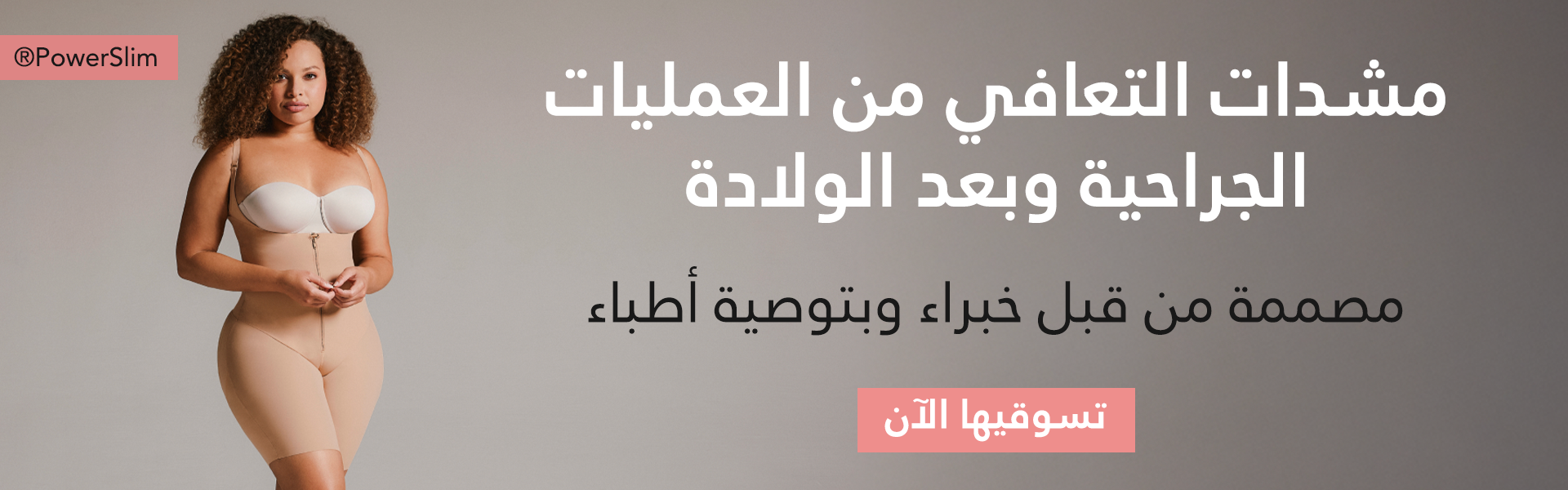 مشدات لبعد الجراحة